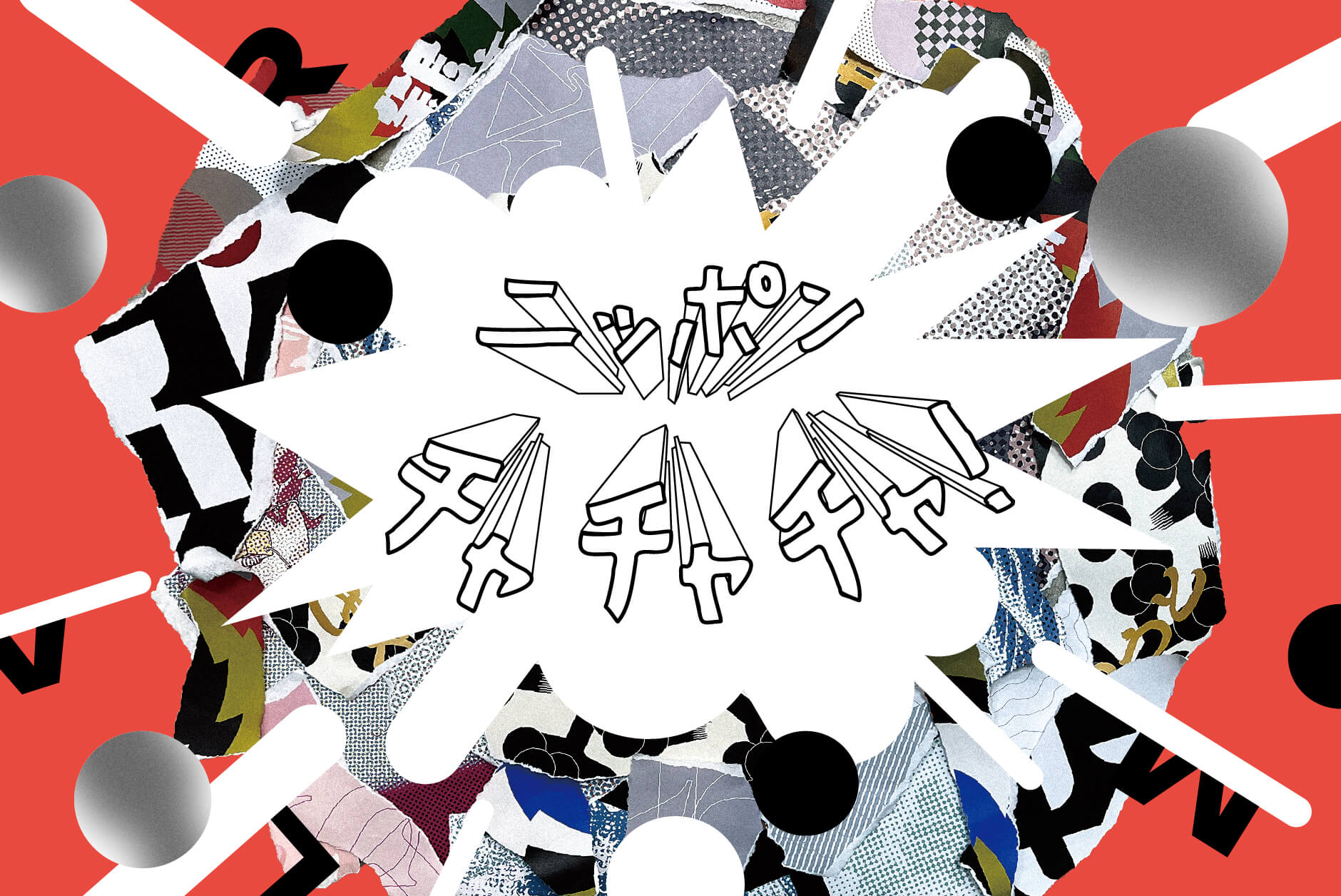 MARLMARLによる新プロジェクトが始動！『ニッポンチャチャチャ』