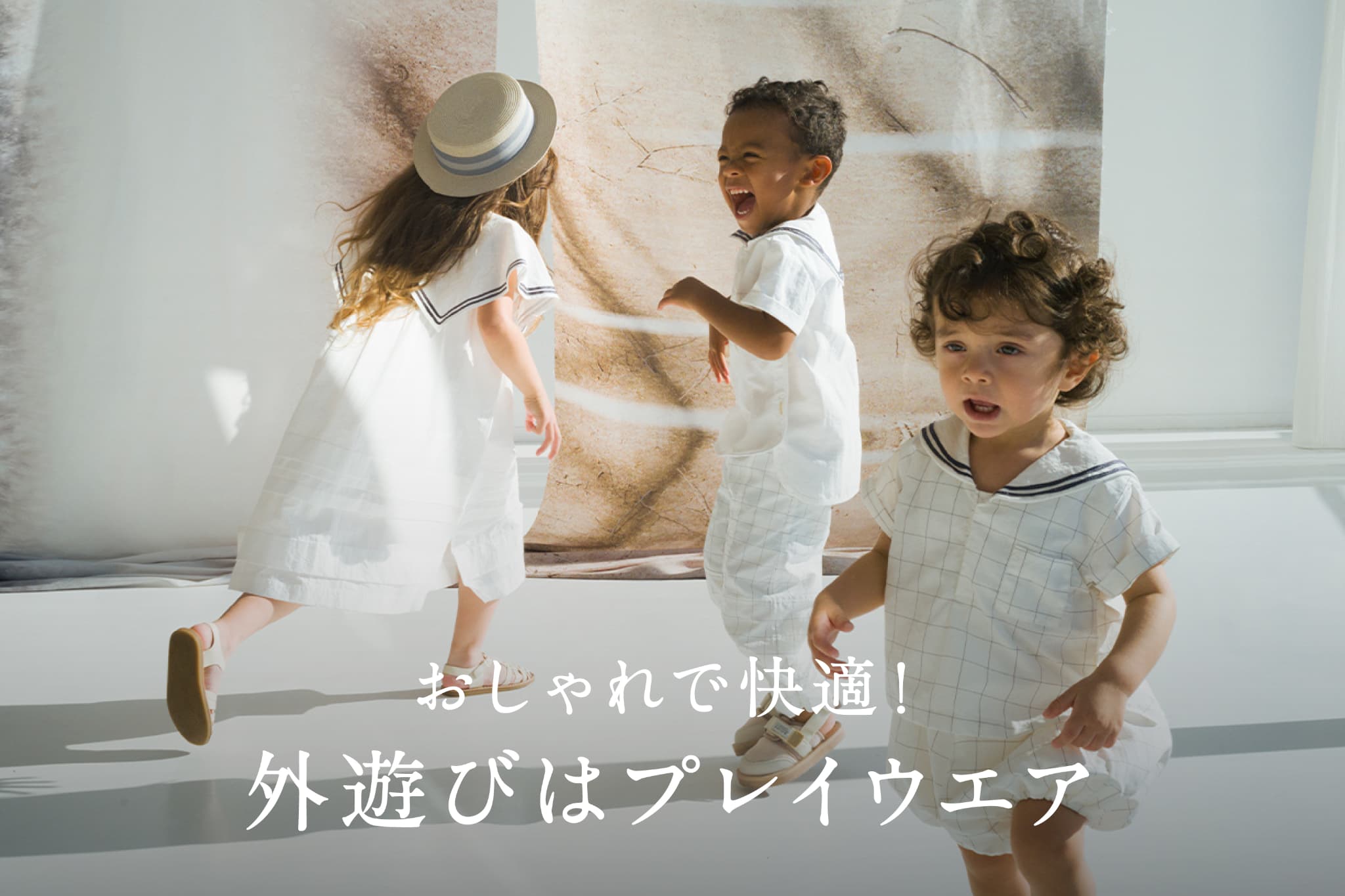 ＼おしゃれで快適！／外遊びの新定番“プレイウエア”にフィーチャー