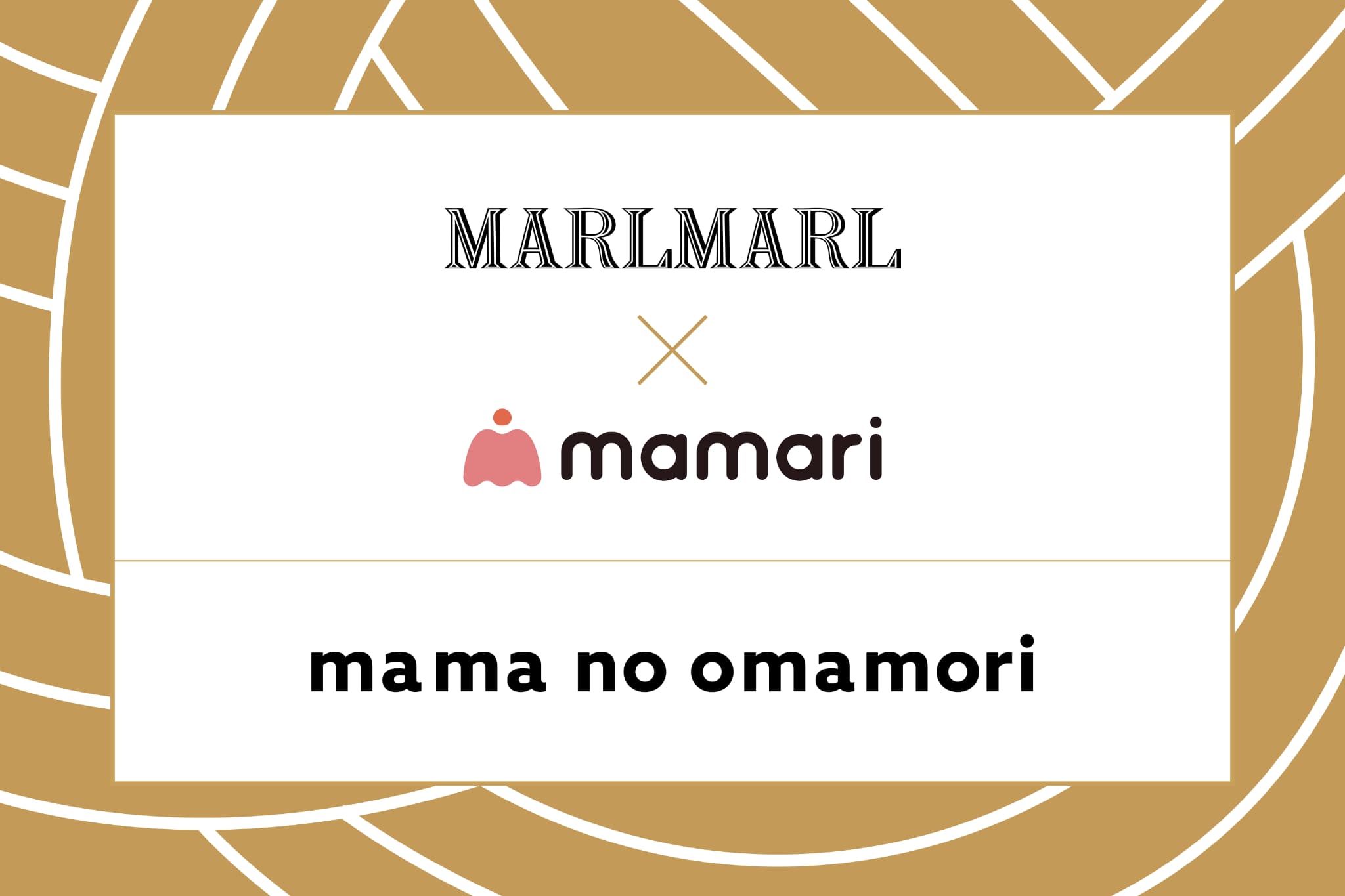 ＼子育て支援アプリ「ママリ」とコラボレーション／スペシャルな“おまもり”を5/1発売！