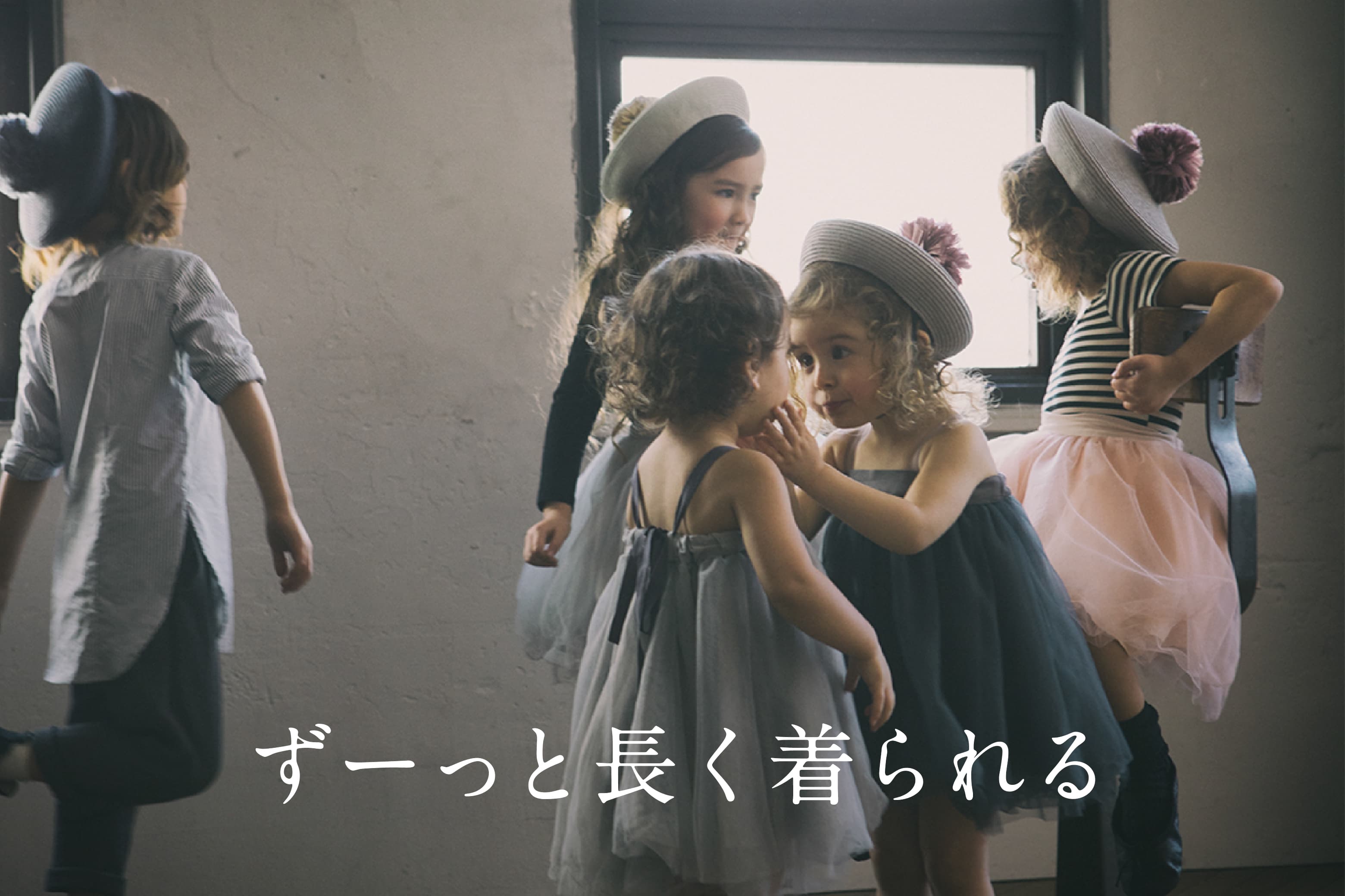 【ずーっと長く着られるtutu】ワンサイズで2WAYのロングユースアイテム