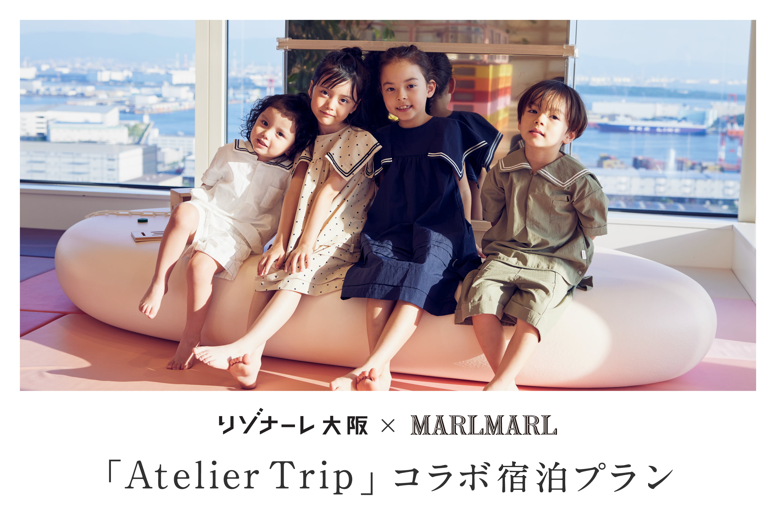 ＼宿泊券プレゼント／ リゾナーレ大阪と共同プラン 「Atelier Trip」をリリース
