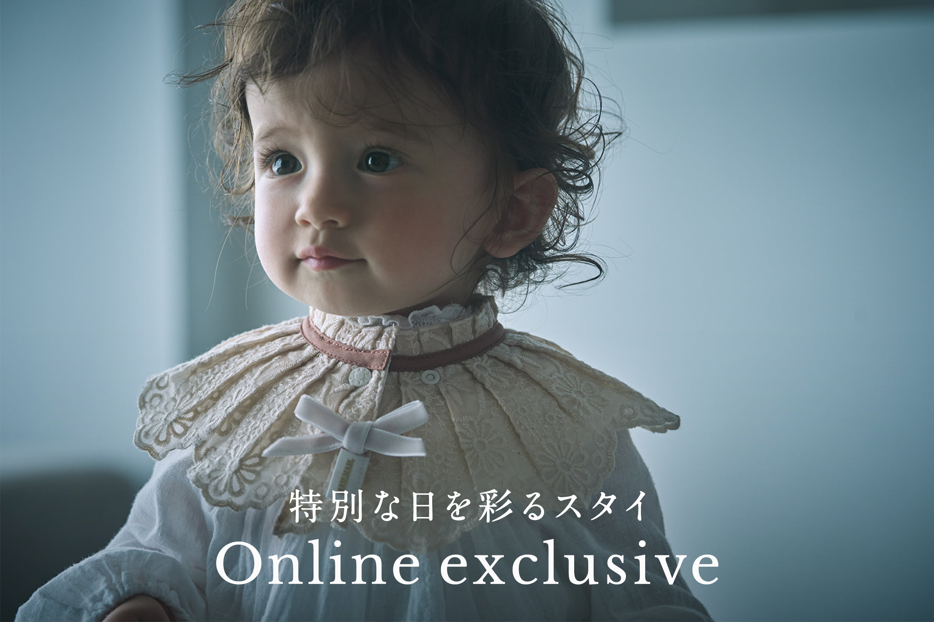 ＼オンライン限定スタイが登場／あったかノベルティも同時スタート！