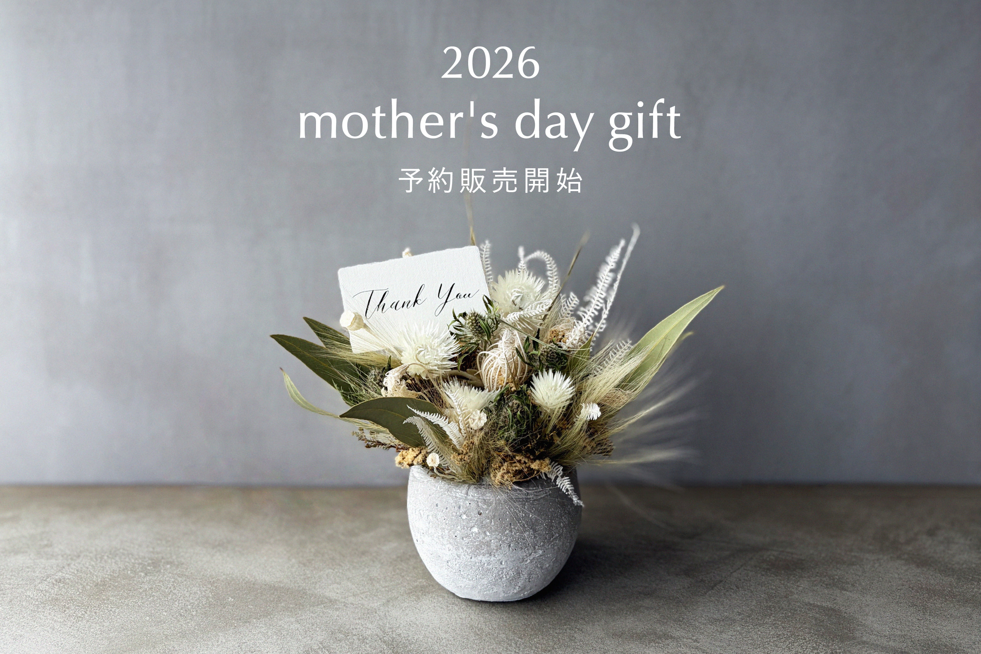 【2026 mother's day gift】母の日ギフト予約販売開始！