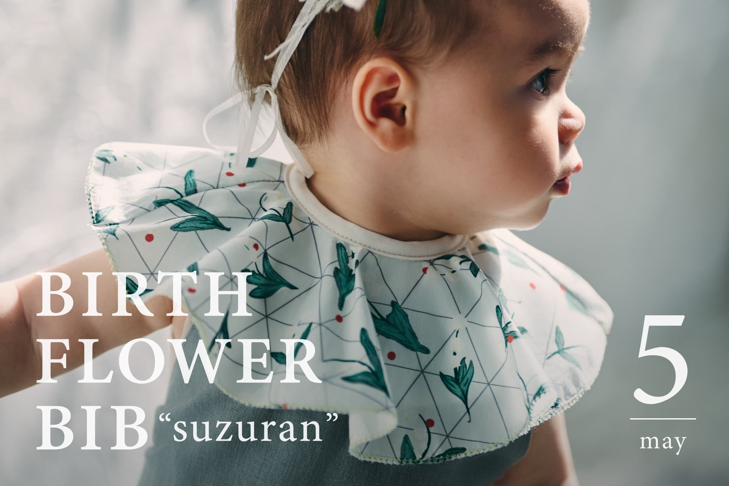 【Birth Flower Bib】5月の誕生花スタイ「SUZURAN」発売