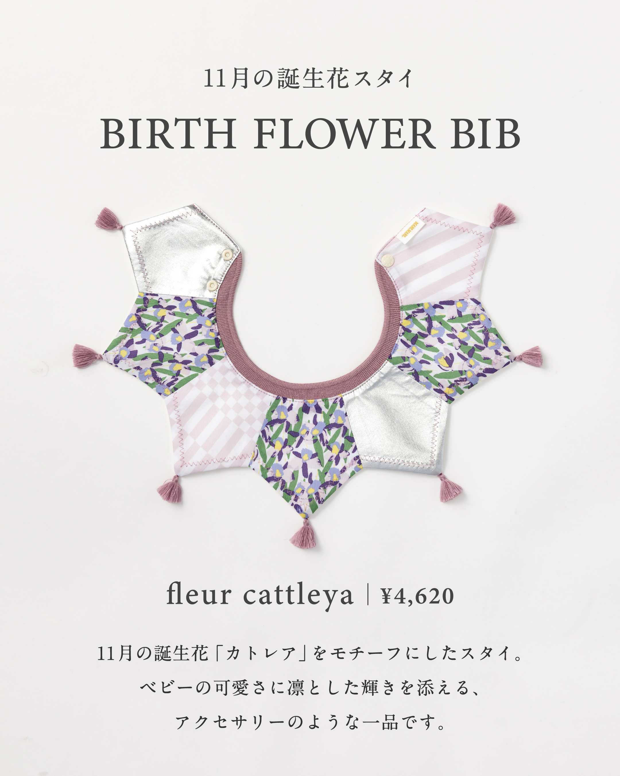 【Birth Flower Bib】11月の誕生花スタイ「cattleya」発売