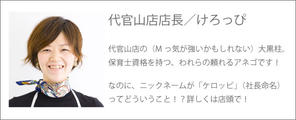 けろっぴプロフィール