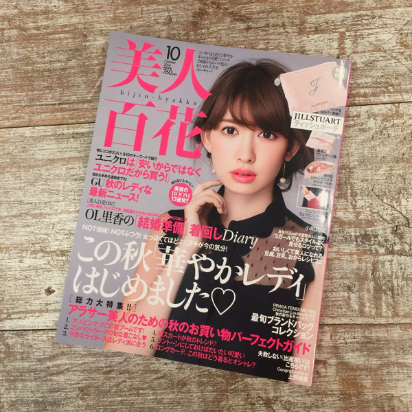 美人百花2016年10月号