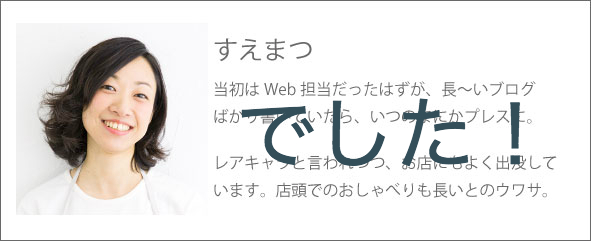 帰ってきたすえまつ