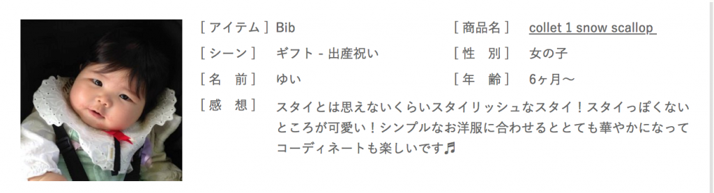マールマールよだれかけコレット1口コミ