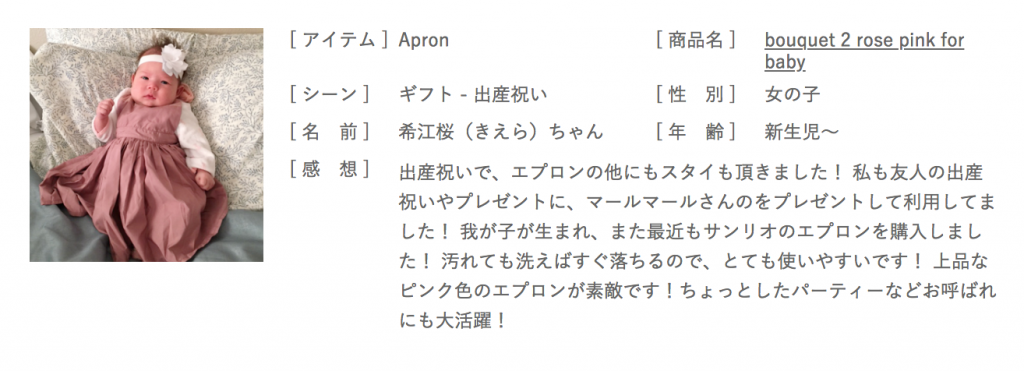 マールマール食事エプロンブーケ2口コミ