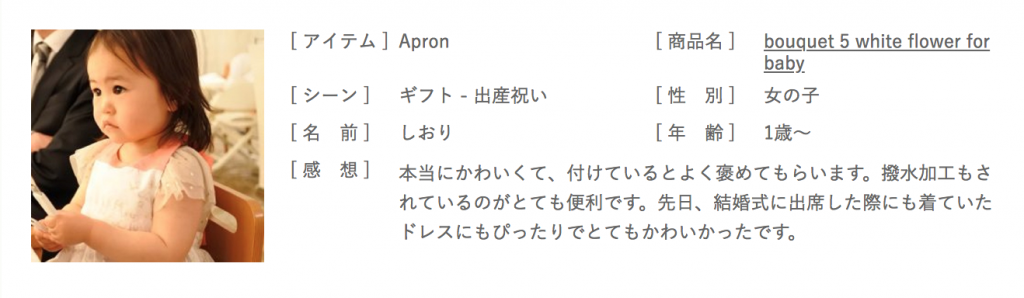 マールマール食事エプロンブーケ5口コミ