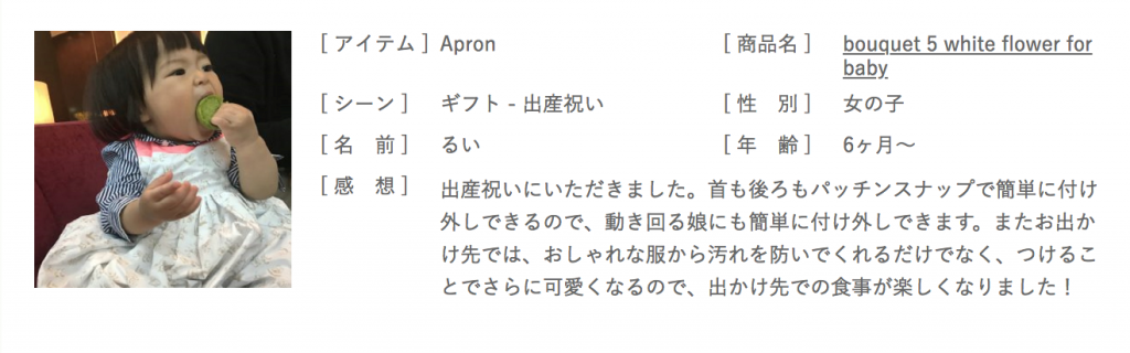 マールマール食事エプロンブーケ5口コミ