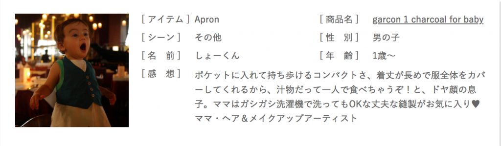 マールマール食事エプロンギャルソン3口コミ